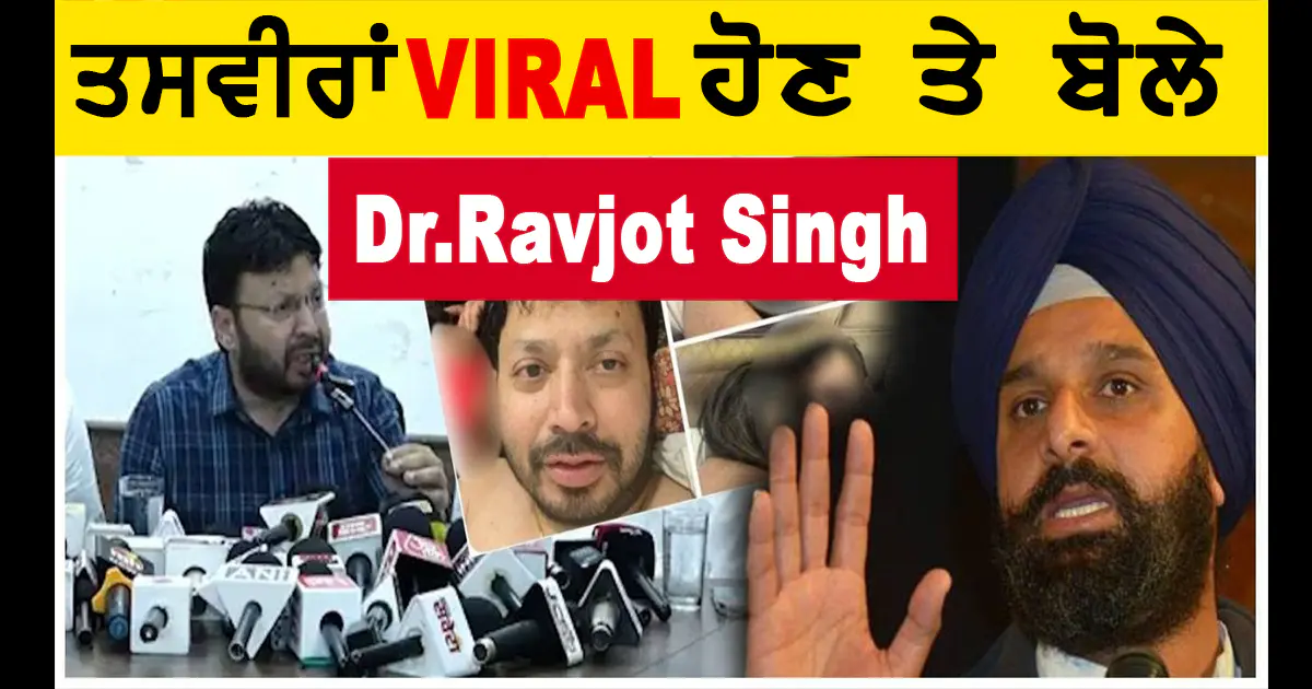Viral Obscene Photo Case: ਮੰਤਰੀ ਰਵਜੋਤ ਸਿੰਘ ਨੇ ਤੋੜੀ ਚੁੱਪੀ, ਮਜੀਠੀਆ 'ਤੇ ਕਰਾਇਆ ਪਰਚਾ