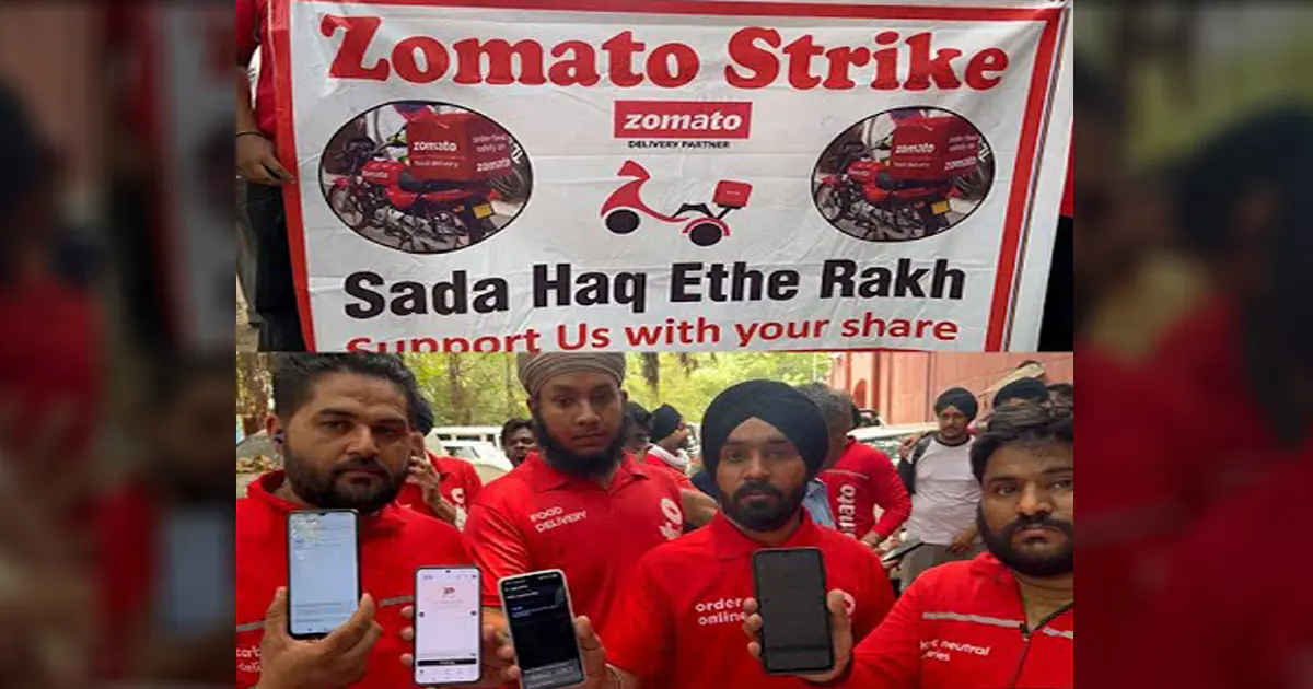 Zomato ਡਿਲੀਵਰੀ ਬਾਇਕਰਾਂ ਦੀ ਵੱਡੀ ਹੜਤਾਲ: ਘੱਟੇ ਰੇਟ, ਧਮਕੀਆਂ ਤੇ ਬੇਇਨਸਾਫੀ ਖਿਲਾਫ ਰੋਸ ਪ੍ਰਦਰਸ਼ਨ
